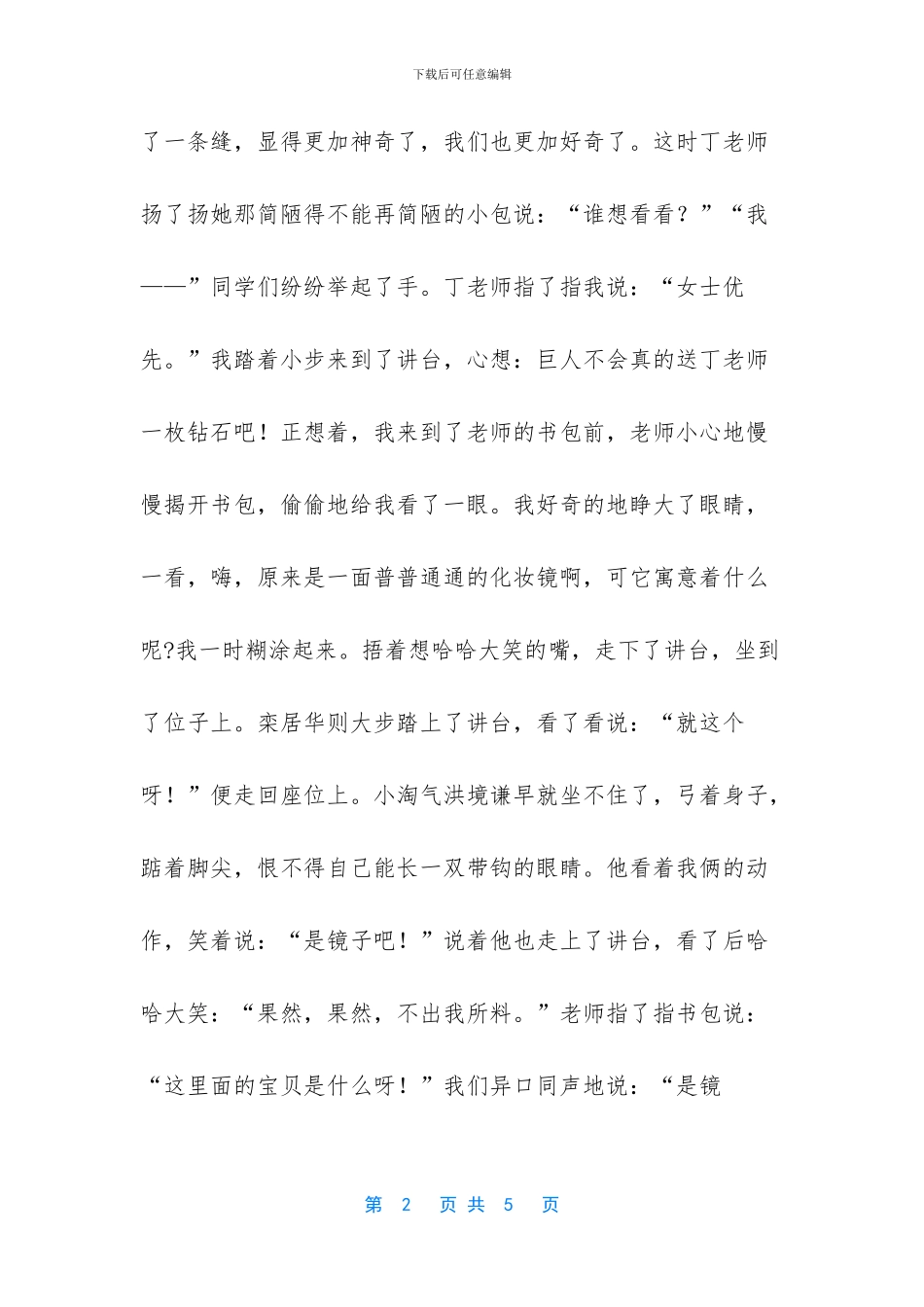梦见镜子中照不出自己_第2页
