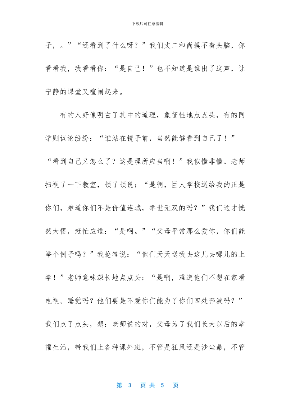 梦见镜子中照不出自己_第3页