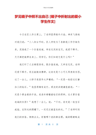 梦见镜子中照不出自己