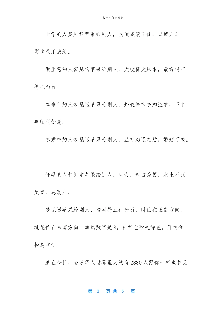 梦见送苹果给别人是怎么一回事_第2页
