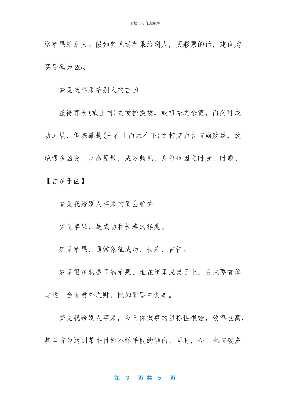 梦见送苹果给别人是怎么一回事_第3页