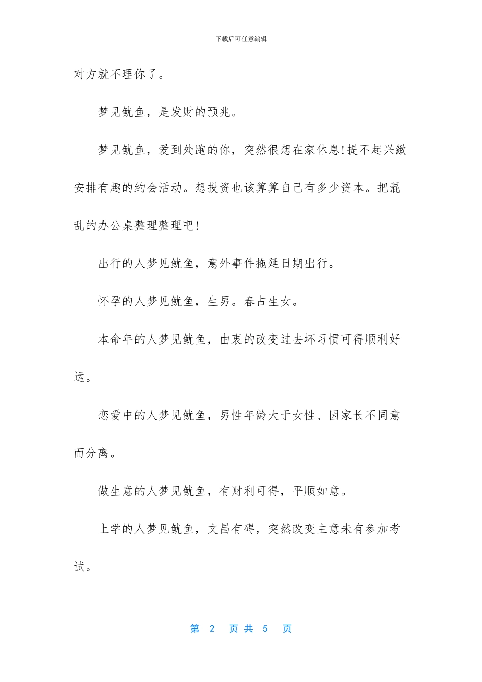 梦见鱿鱼是什么意思_第2页