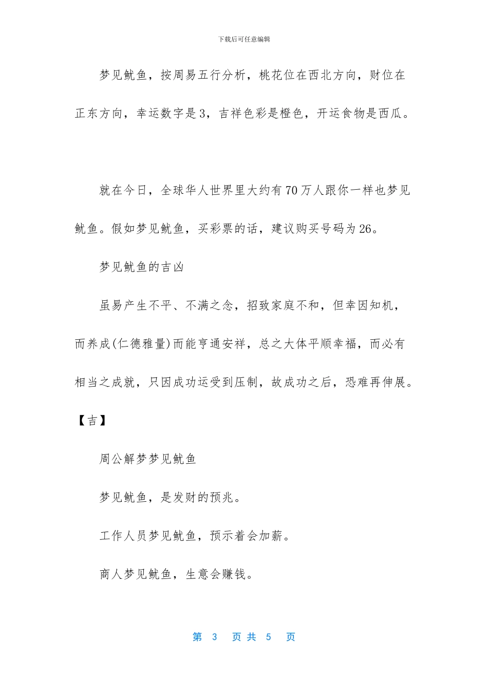 梦见鱿鱼是什么意思_第3页