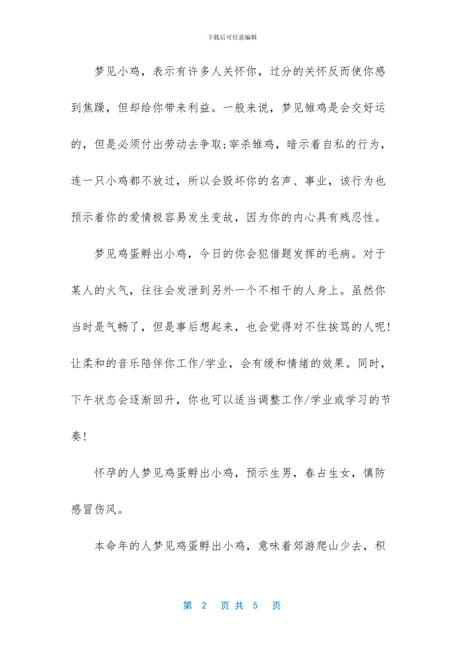 梦见鸡蛋孵出小鸡是啥意思_第2页