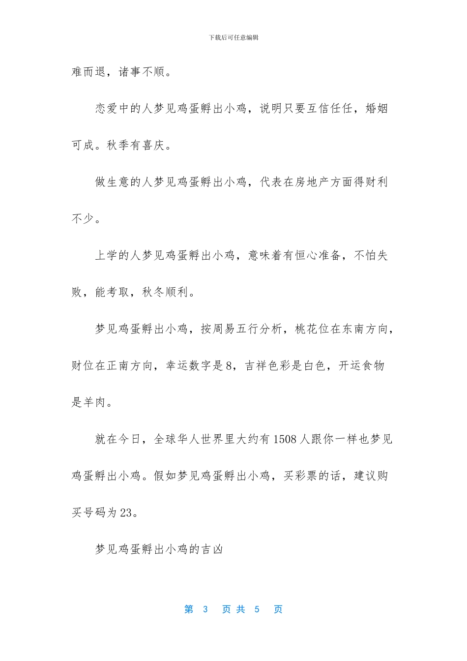 梦见鸡蛋孵出小鸡是啥意思_第3页