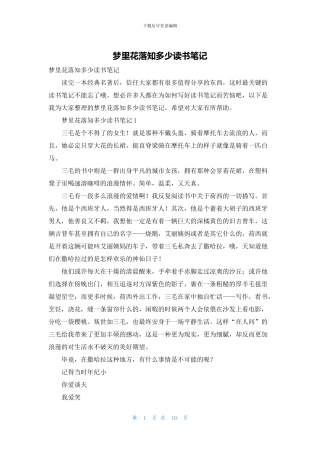 梦里花落知多少读书笔记
