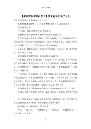 梦里有你的句子大全