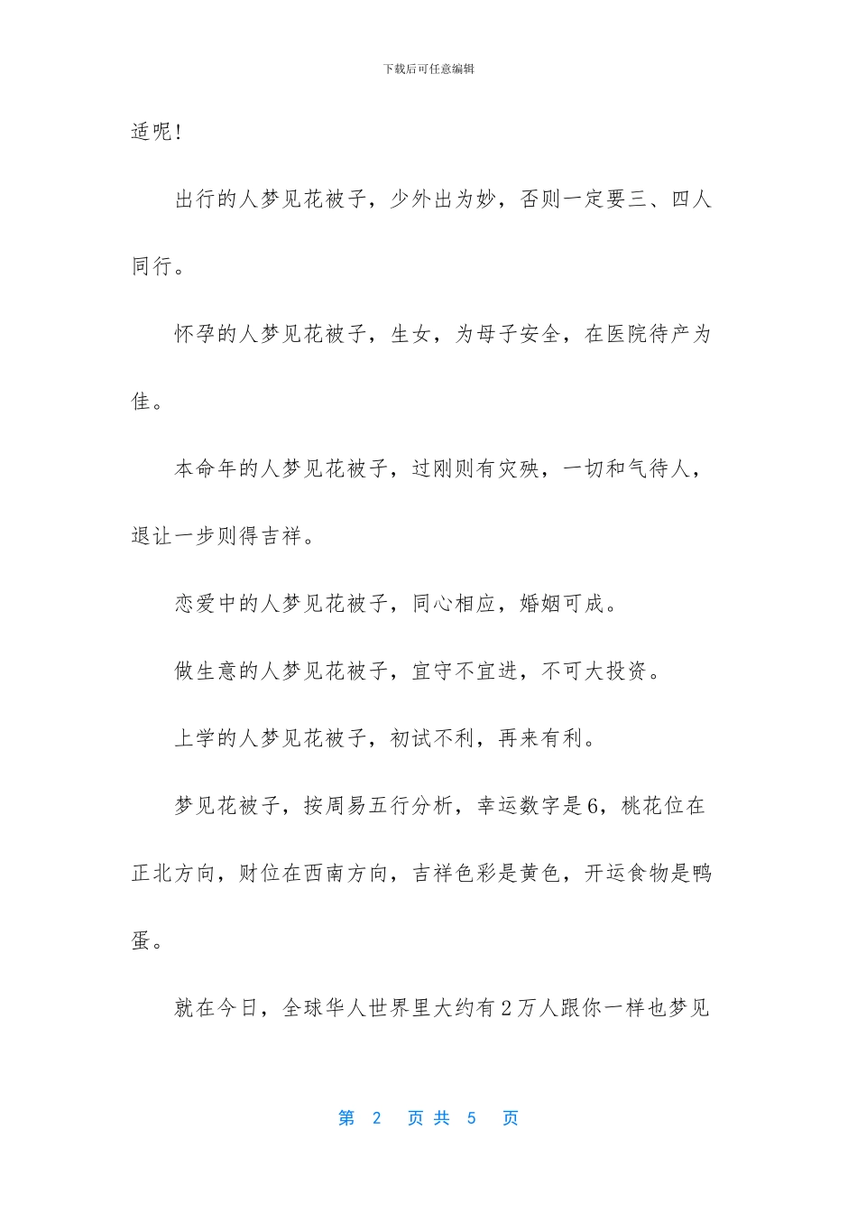 梦见花被子是怎么回事_第2页