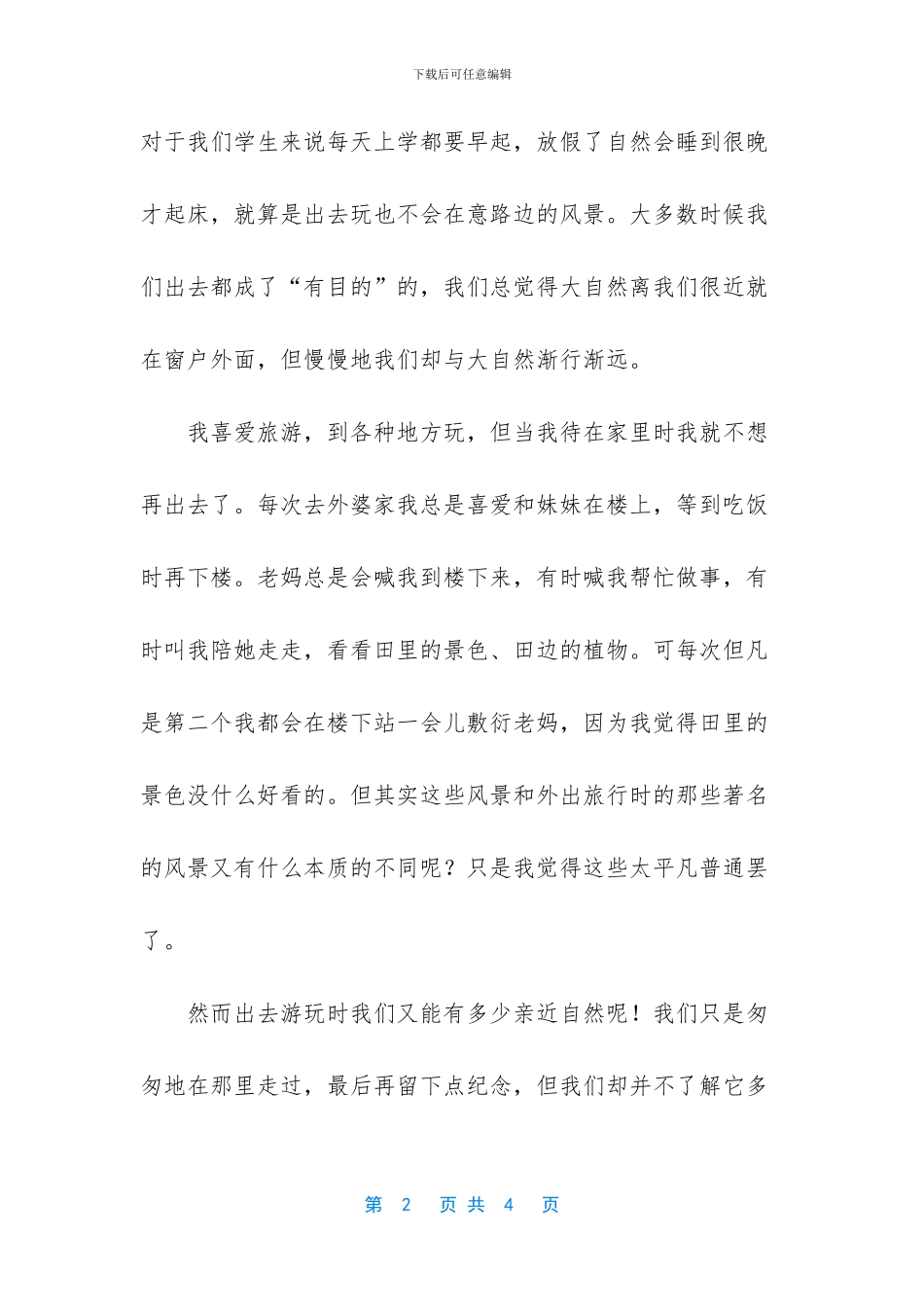 梭罗瓦尔登湖读后感_第2页