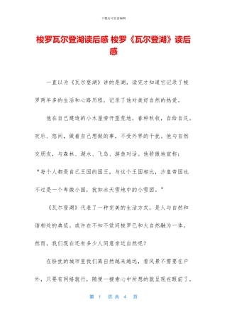 梭罗瓦尔登湖读后感