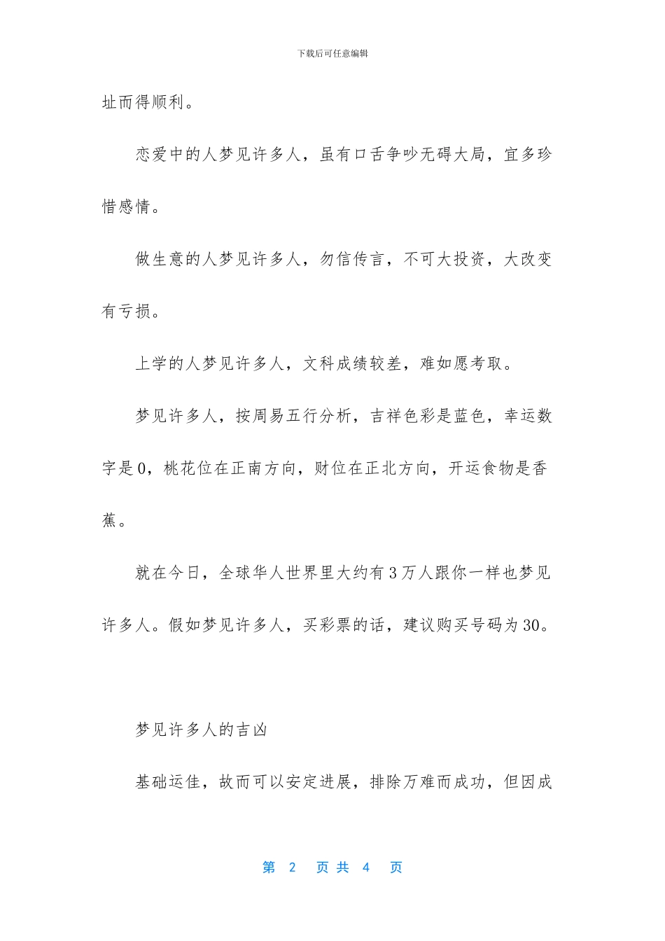 梦见许多人看戏_第2页