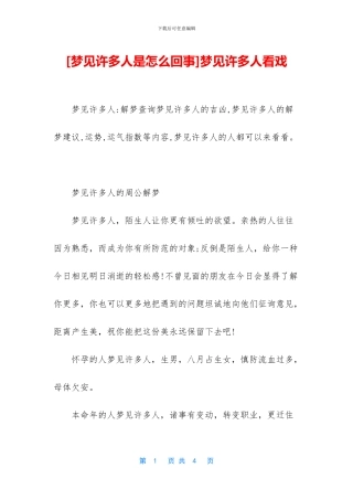梦见许多人看戏