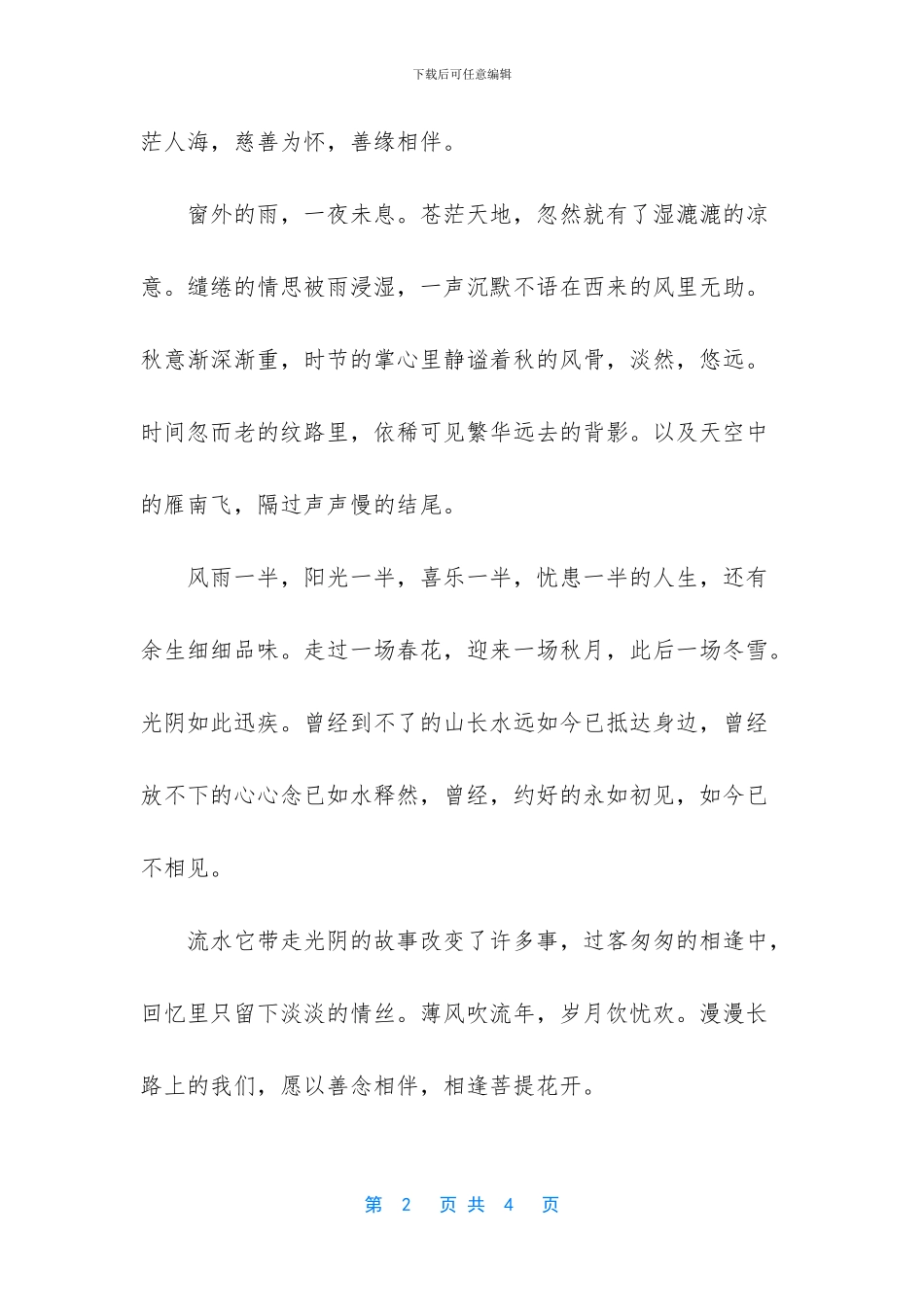 梧桐更兼细雨优美散文_第2页