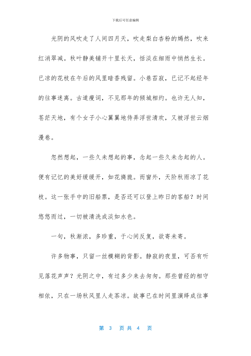 梧桐更兼细雨优美散文_第3页