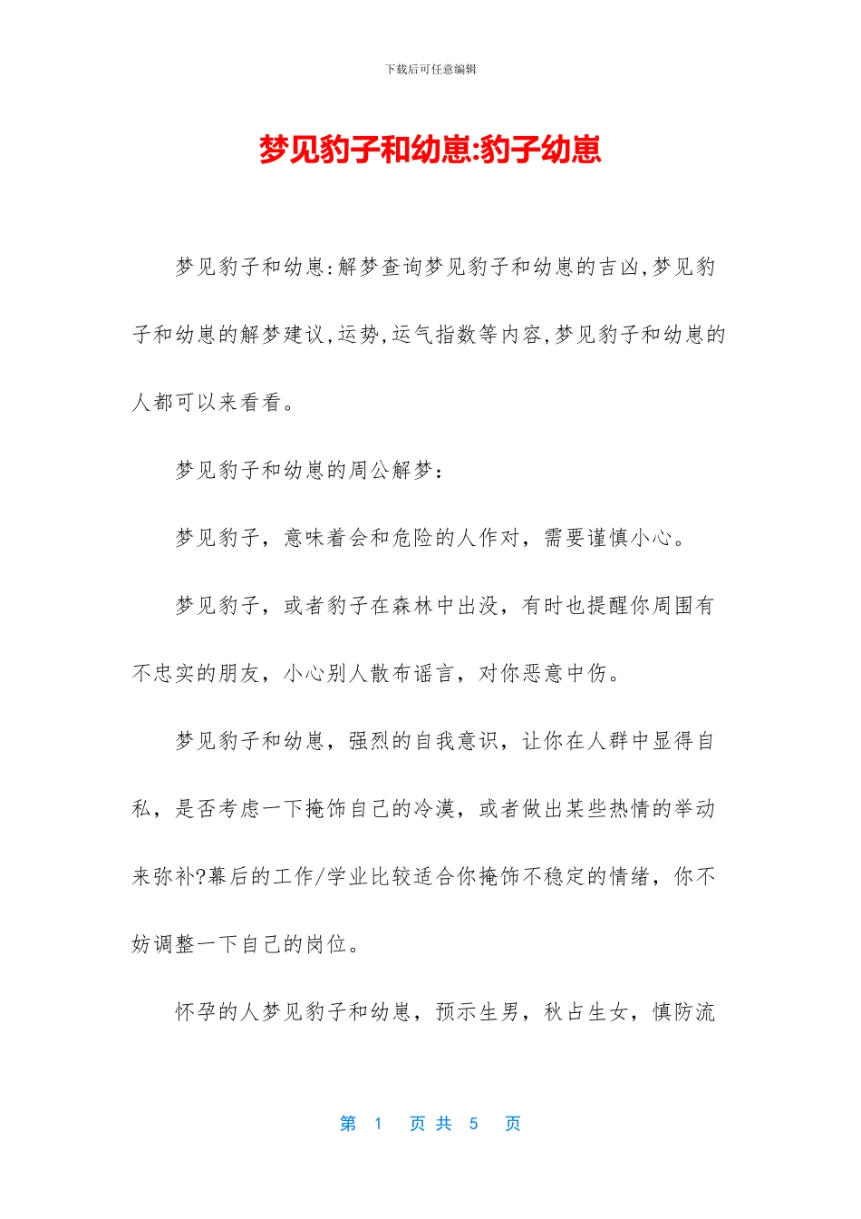 梦见豹子和幼崽_第1页