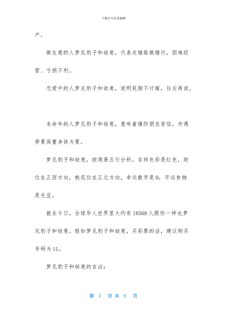 梦见豹子和幼崽_第2页
