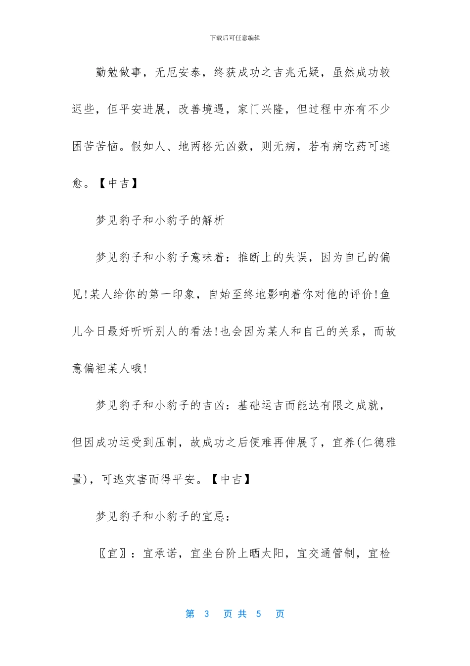 梦见豹子和幼崽_第3页