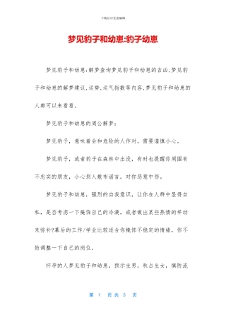 梦见豹子和幼崽