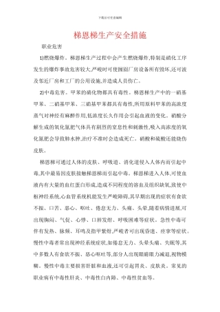 梯恩梯生产安全措施