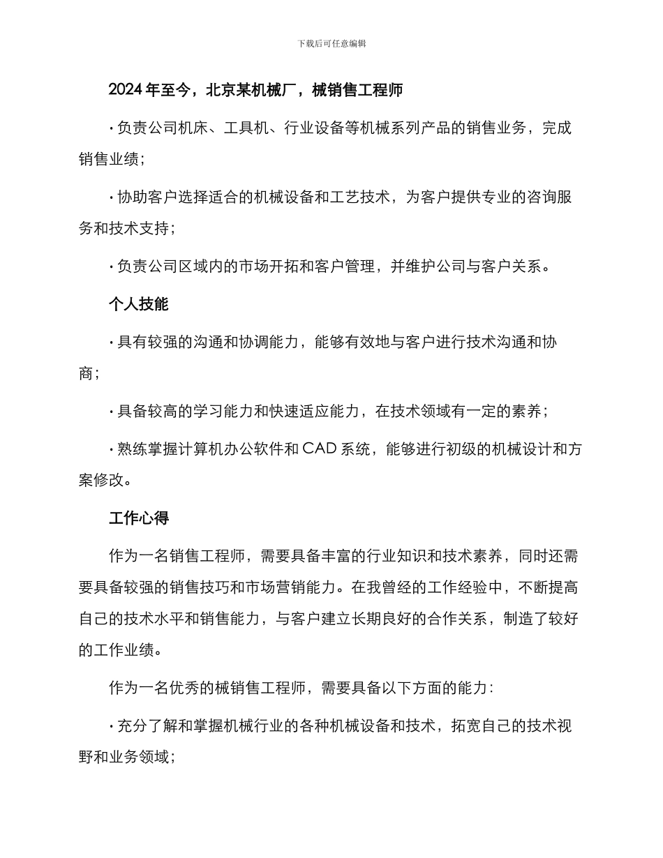 械销售工程师工作简历_第2页