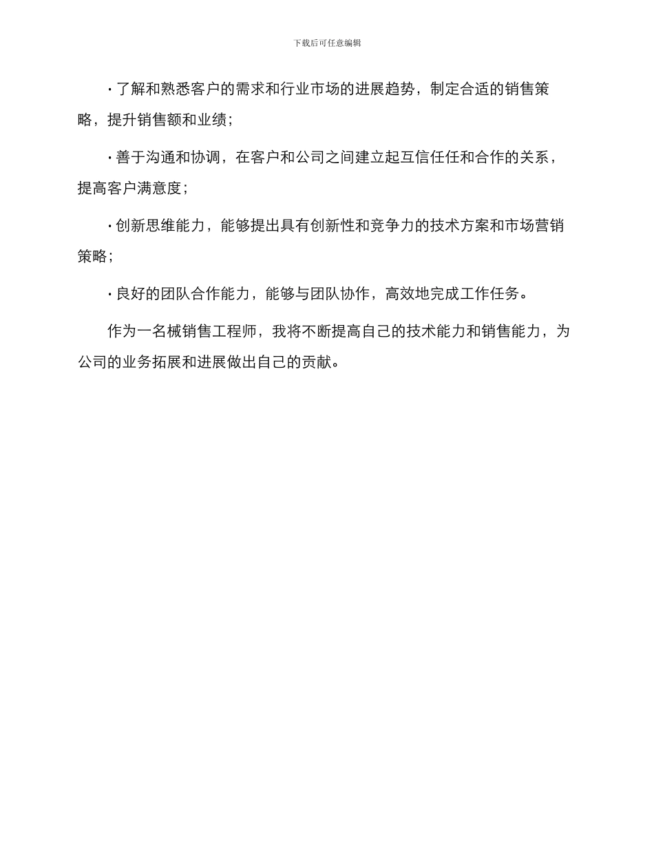 械销售工程师工作简历_第3页