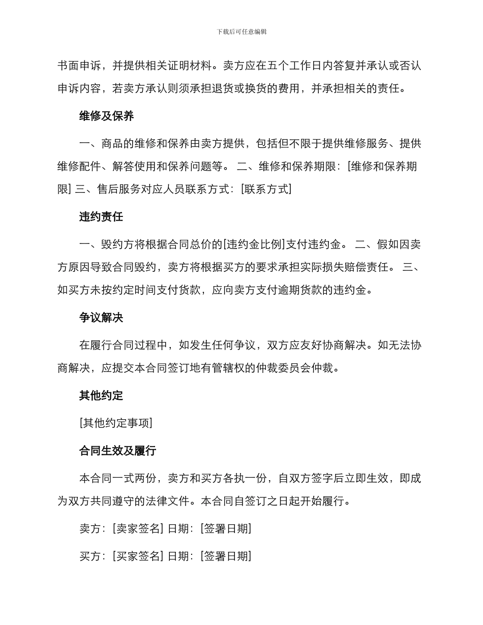 梳棉机买卖合同_第2页