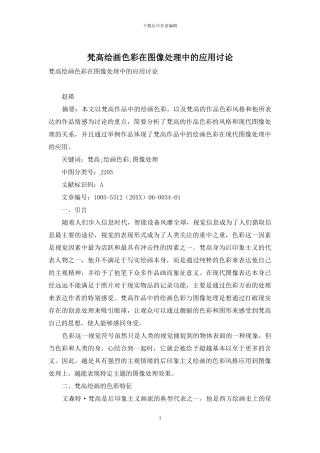 梵高绘画色彩在图像处理中的应用研究