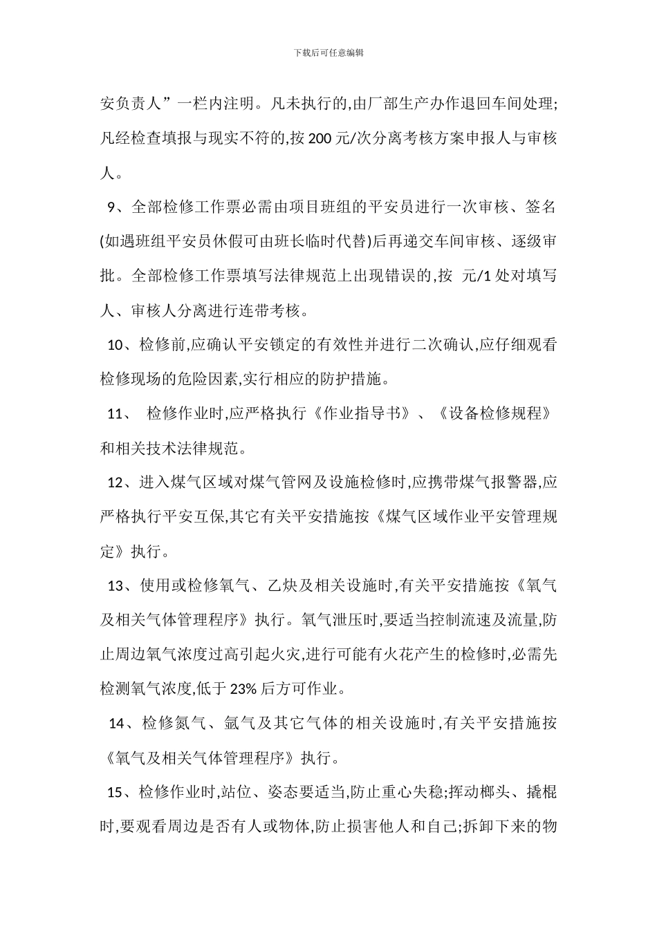 检修作业安全管理规定_第2页