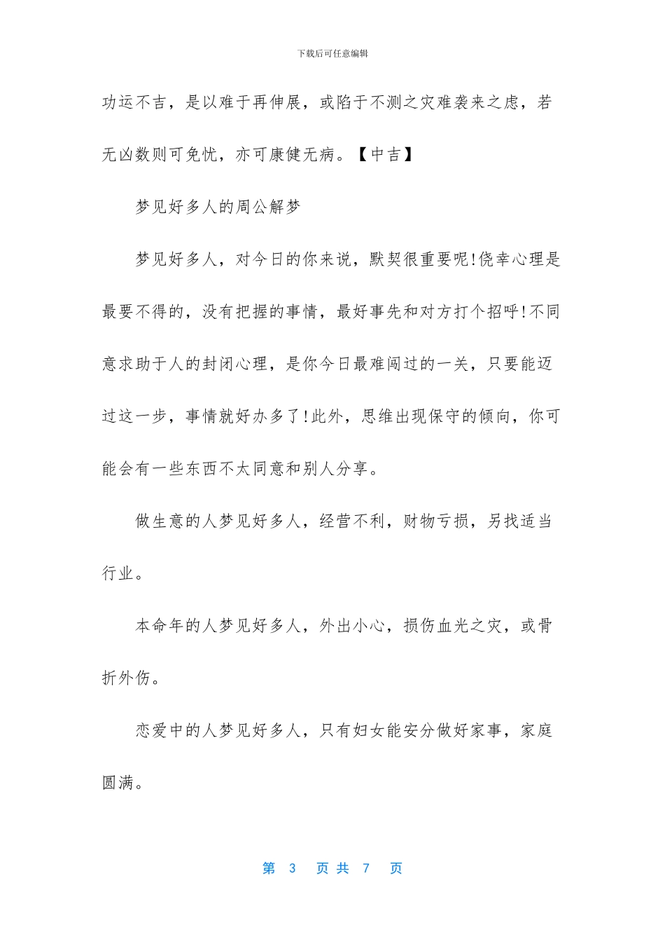 梦见许多人聚在一起_第3页