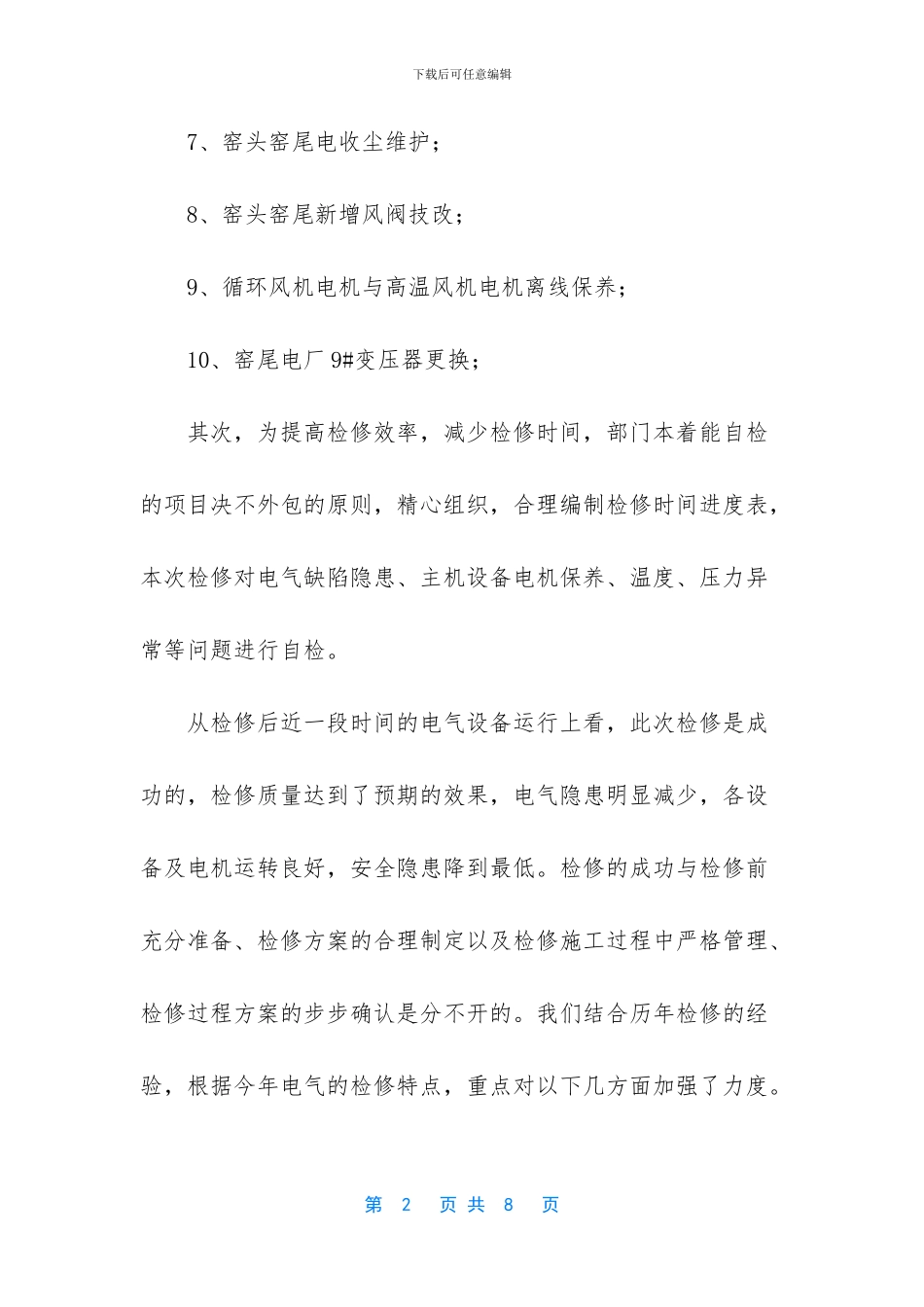 检修个人年度工作总结_第2页