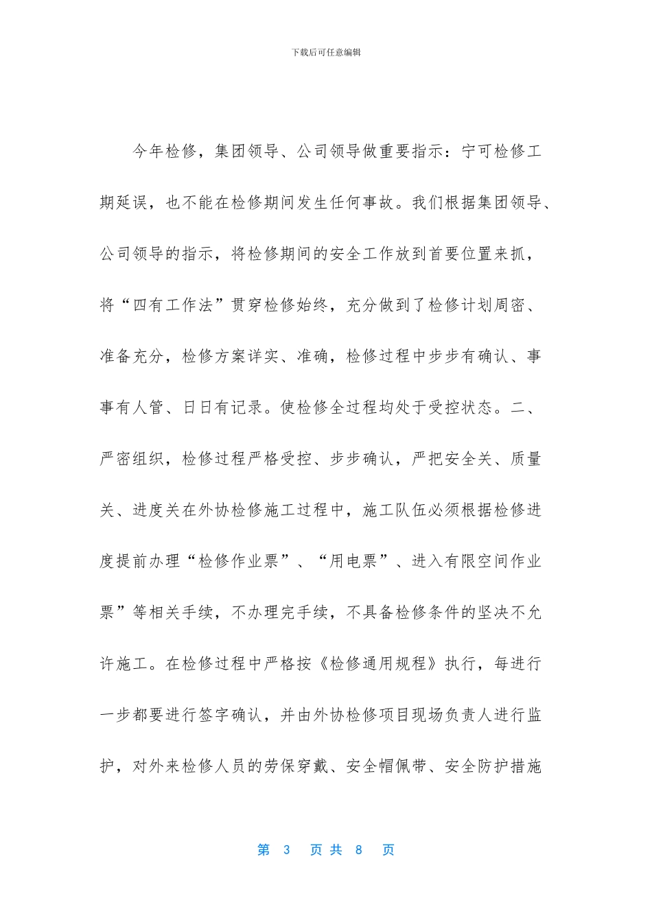 检修个人年度工作总结_第3页