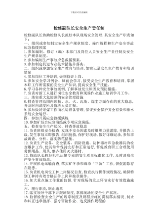 检修副队长安全生产责任制