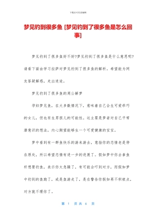 梦见钓到很多鱼