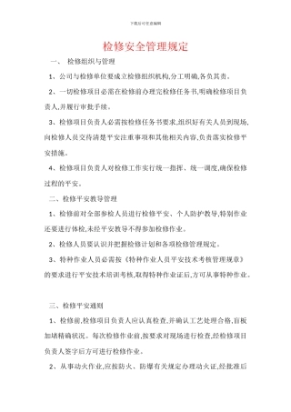 检修安全管理规定