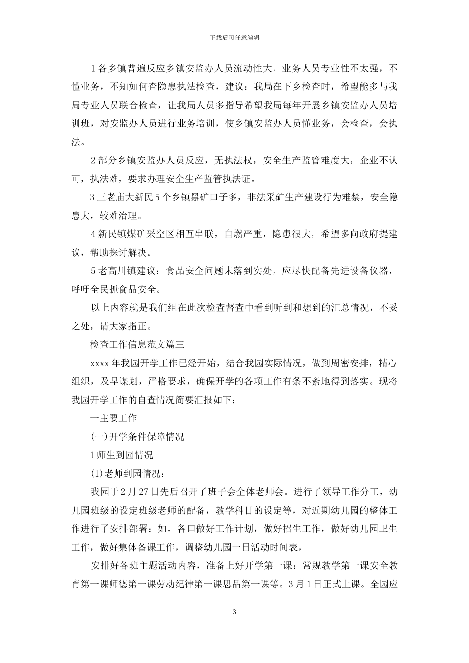 梦见领导检查工作_第3页