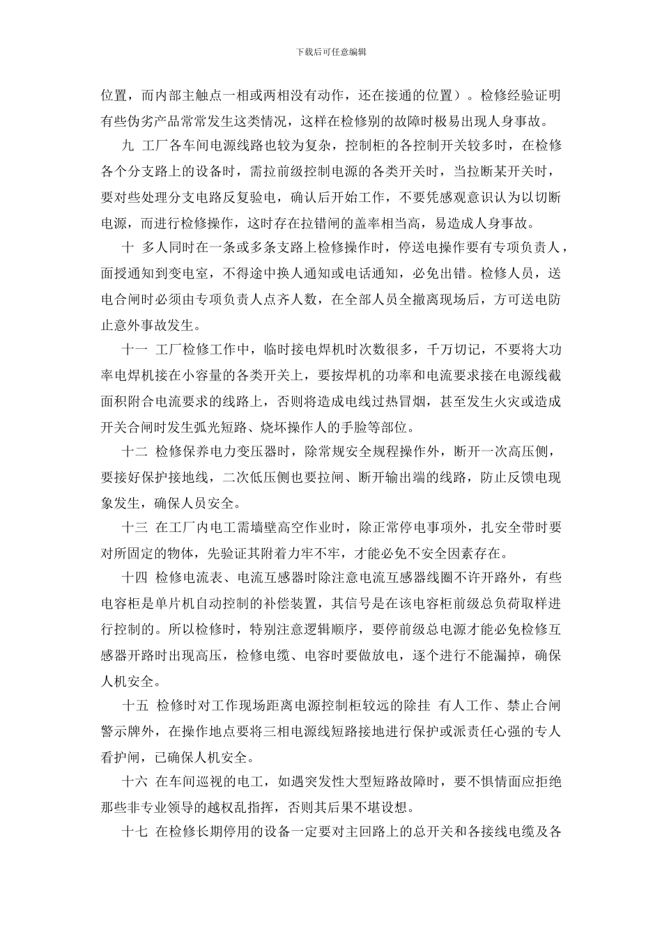 检修工厂电气安全经验浅谈_第2页