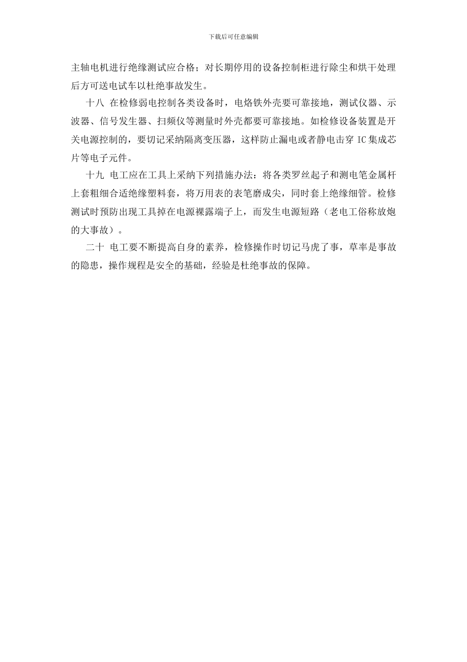 检修工厂电气安全经验浅谈_第3页