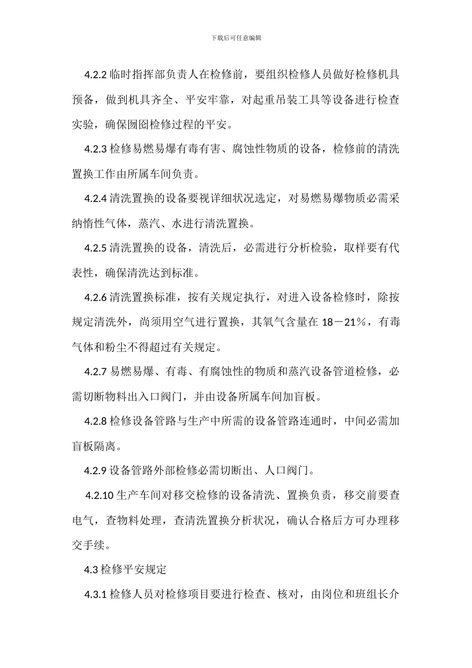 检修安全管理制度_第2页