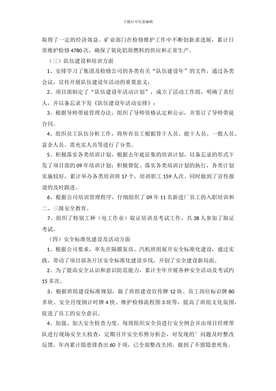 检修维护工作年终总结_第3页