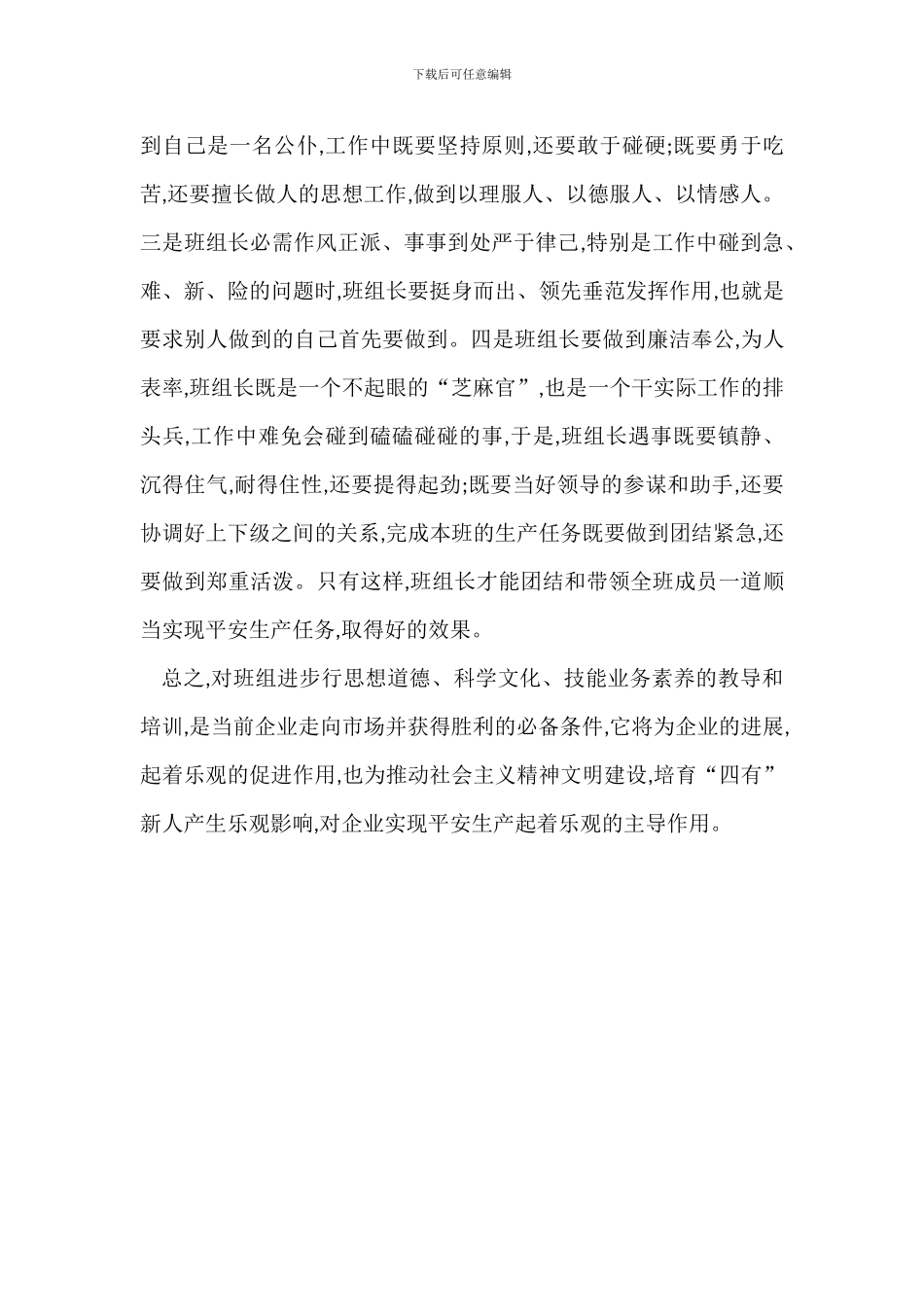 检修班组安全生产注意事项_第2页