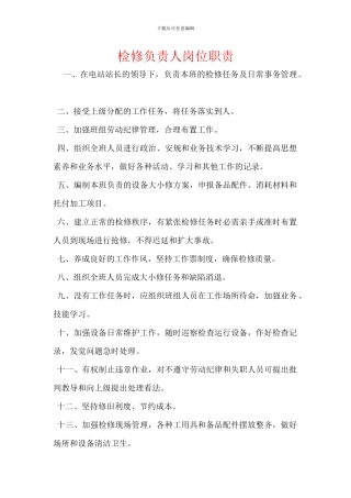 检修负责人岗位职责