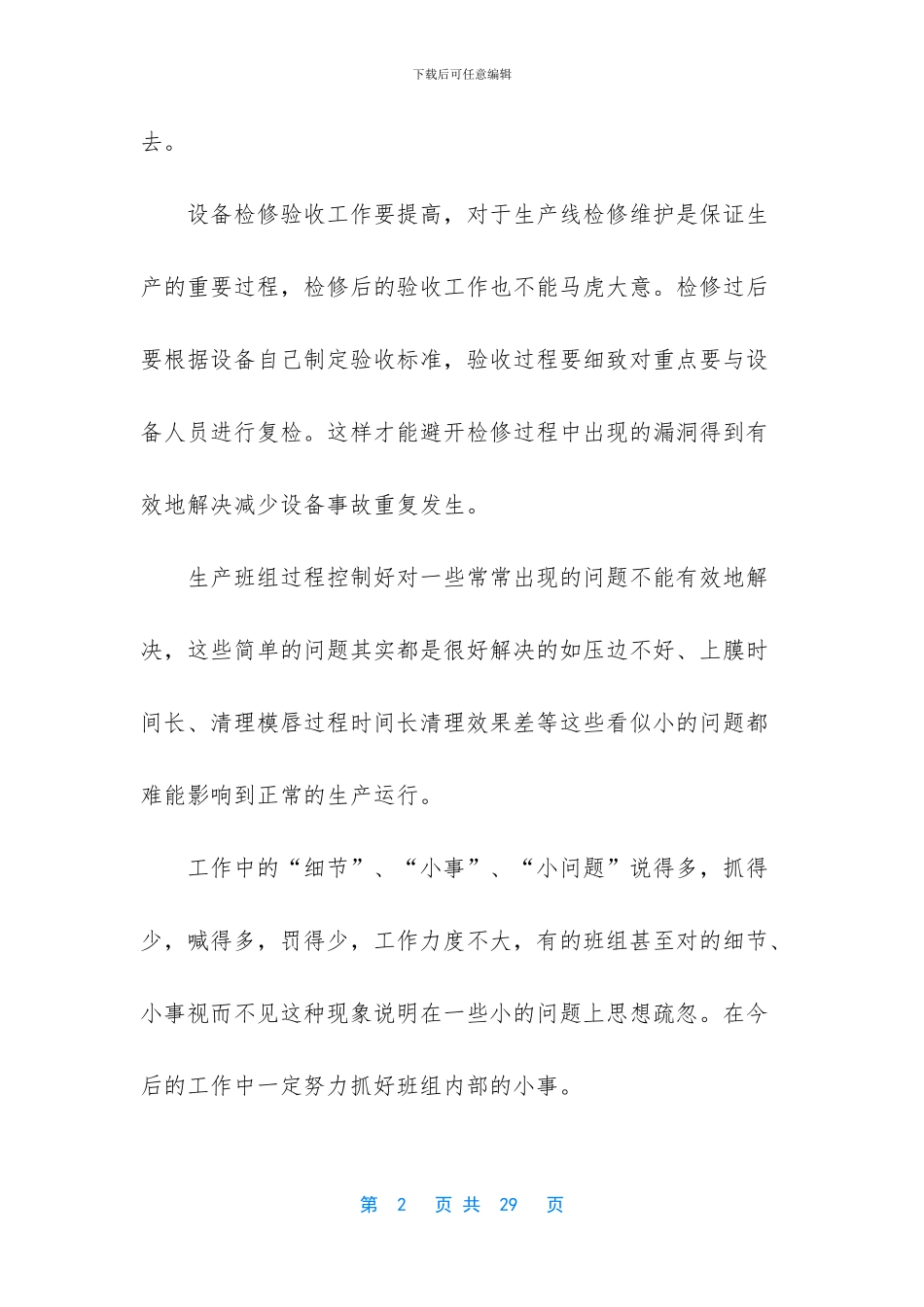 检修班组工作总结2篇_第2页