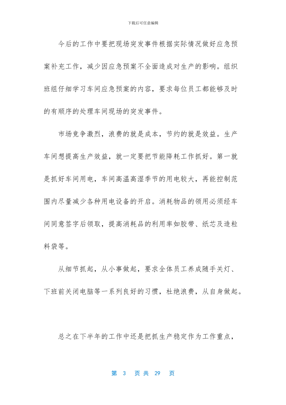 检修班组工作总结2篇_第3页