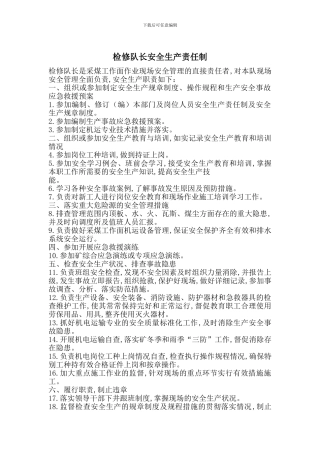 检修队长安全生产责任制