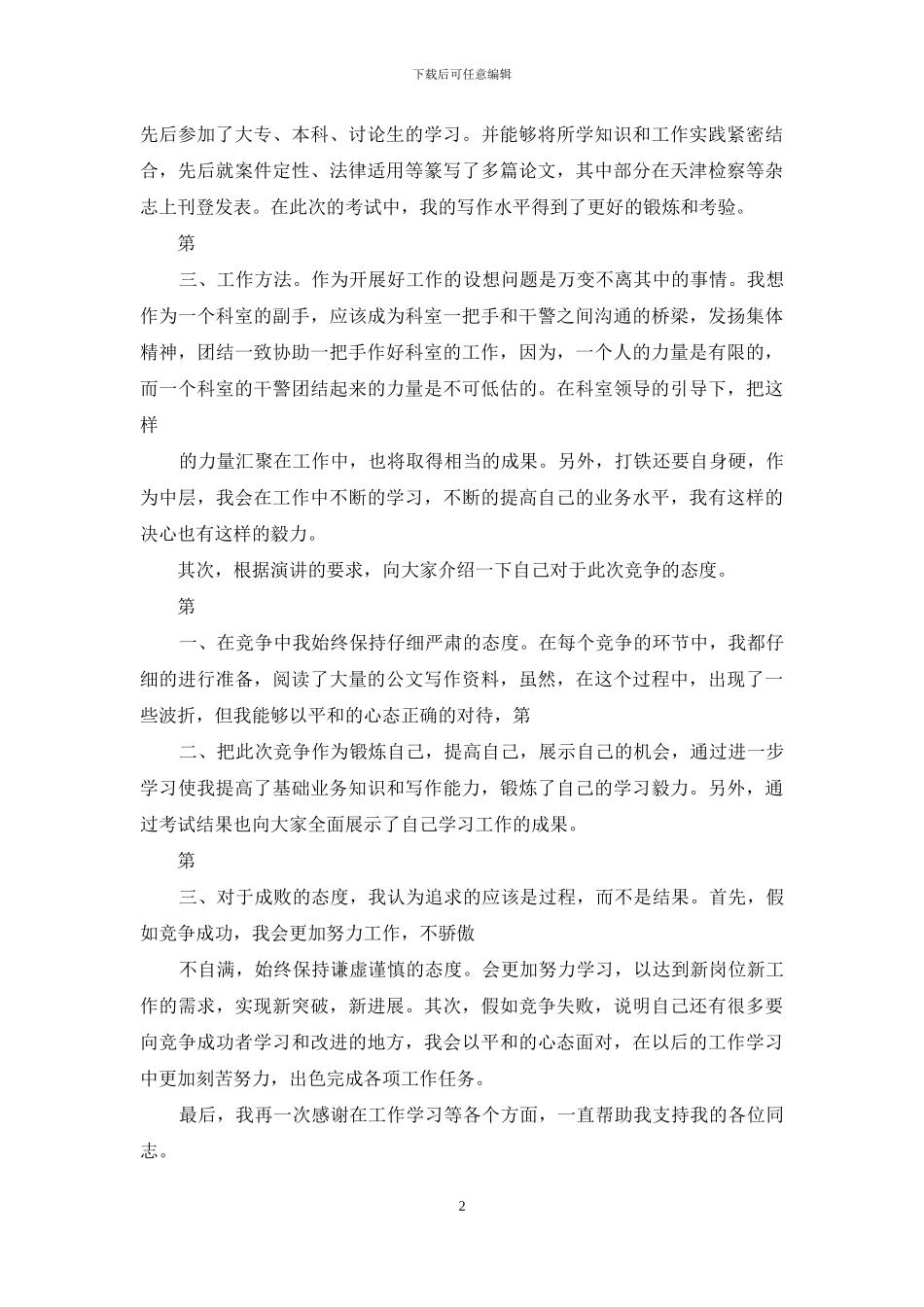 检察员岗位职责_第2页