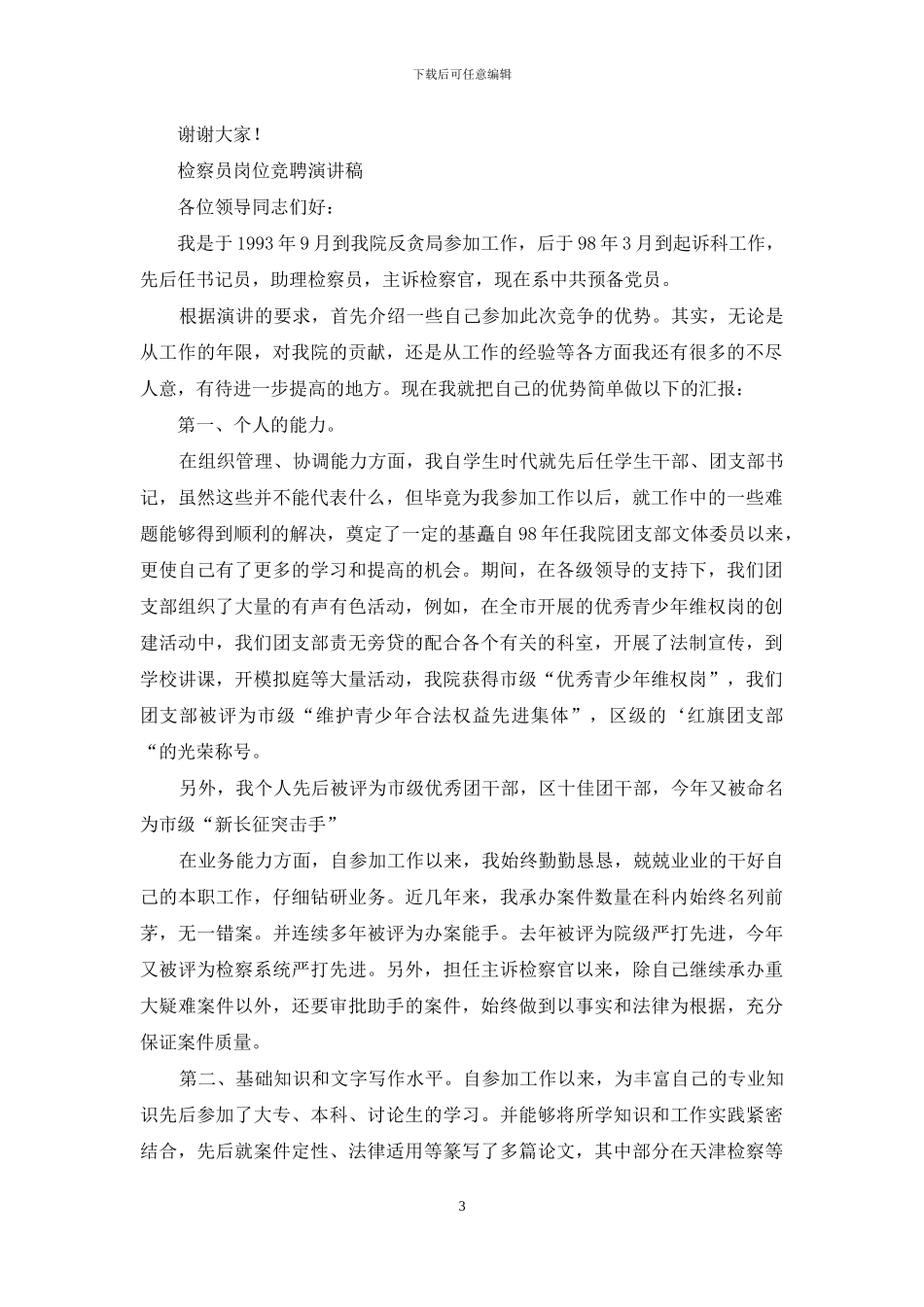 检察员岗位职责_第3页