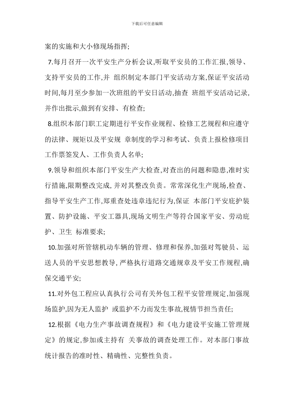 检修部主任副主任安全生产职责_第2页