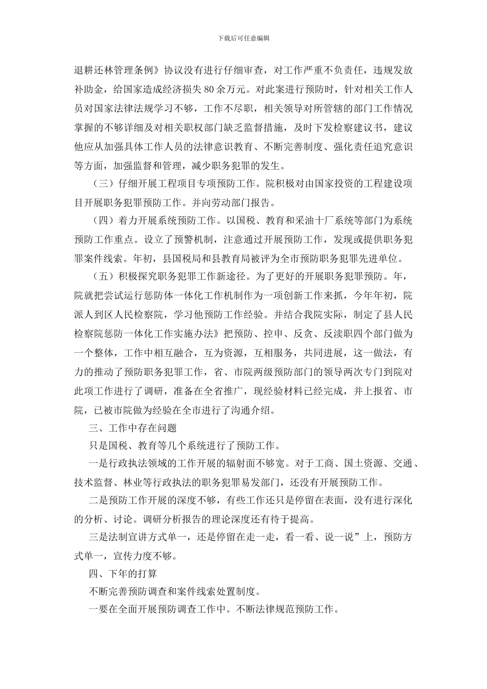 检察部门预防科单位总结_第2页