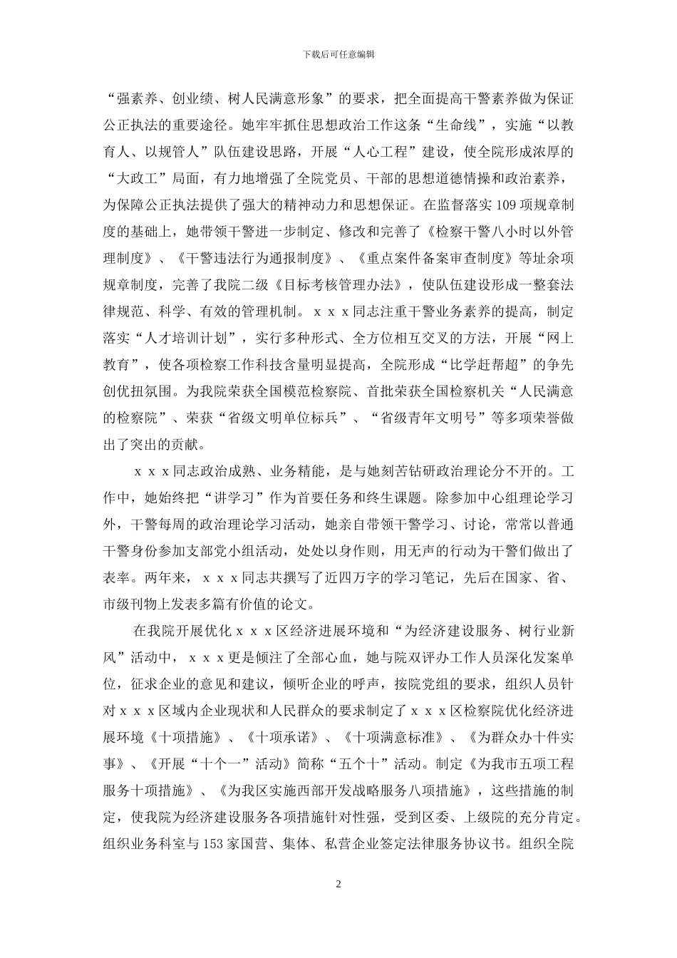 检察院个人事迹材料_第2页