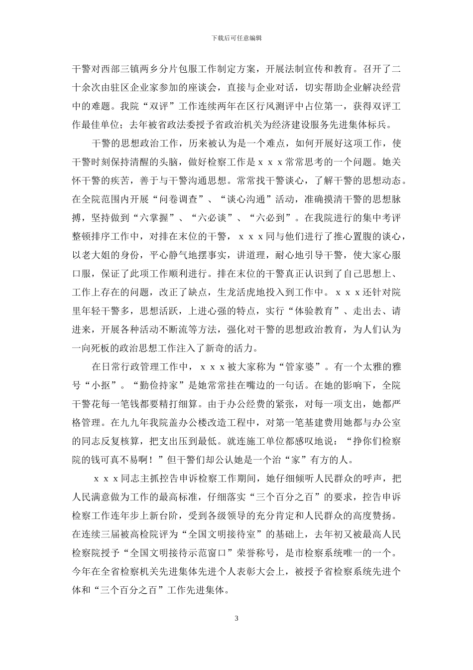 检察院个人事迹材料_第3页